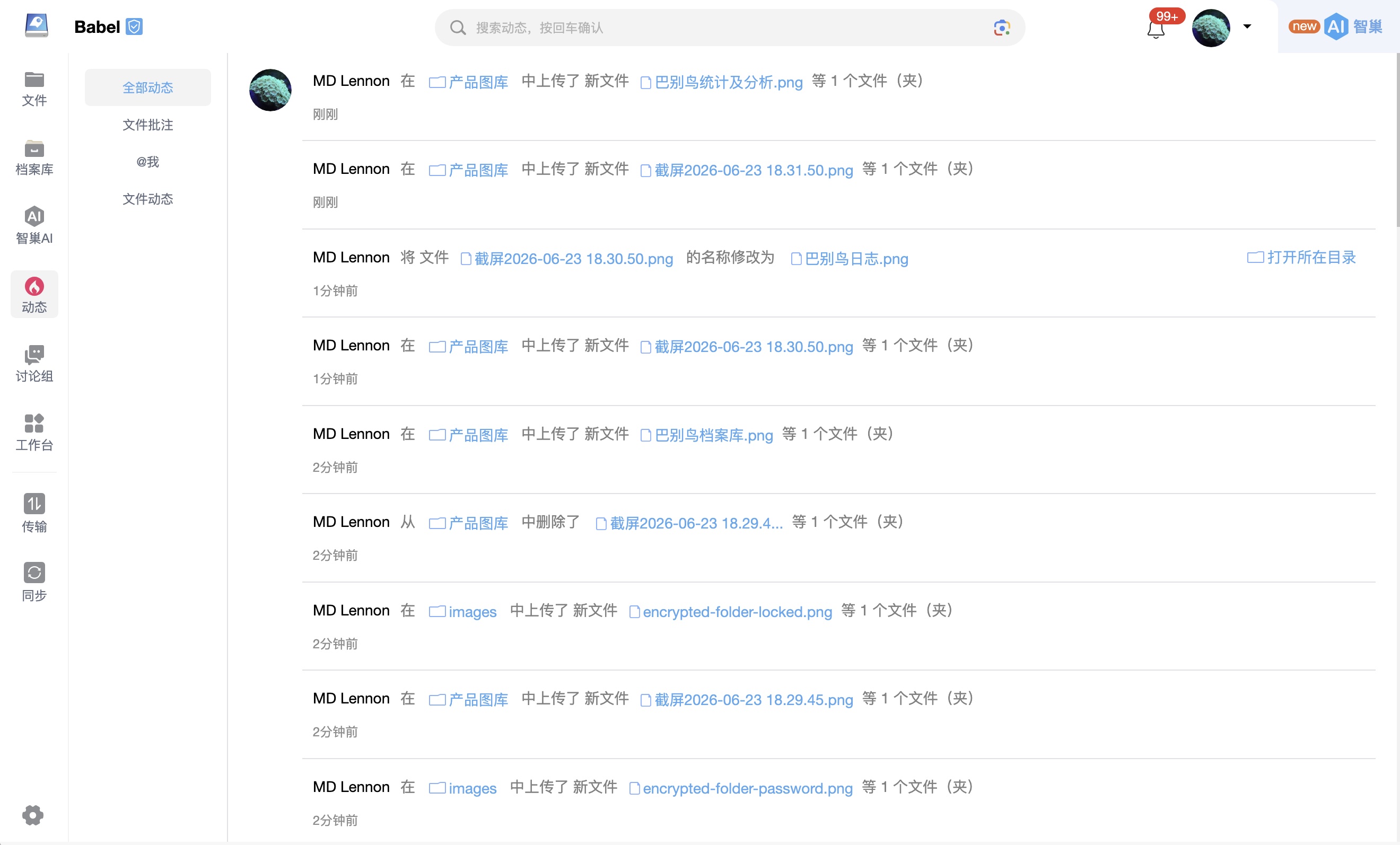 动态信息流