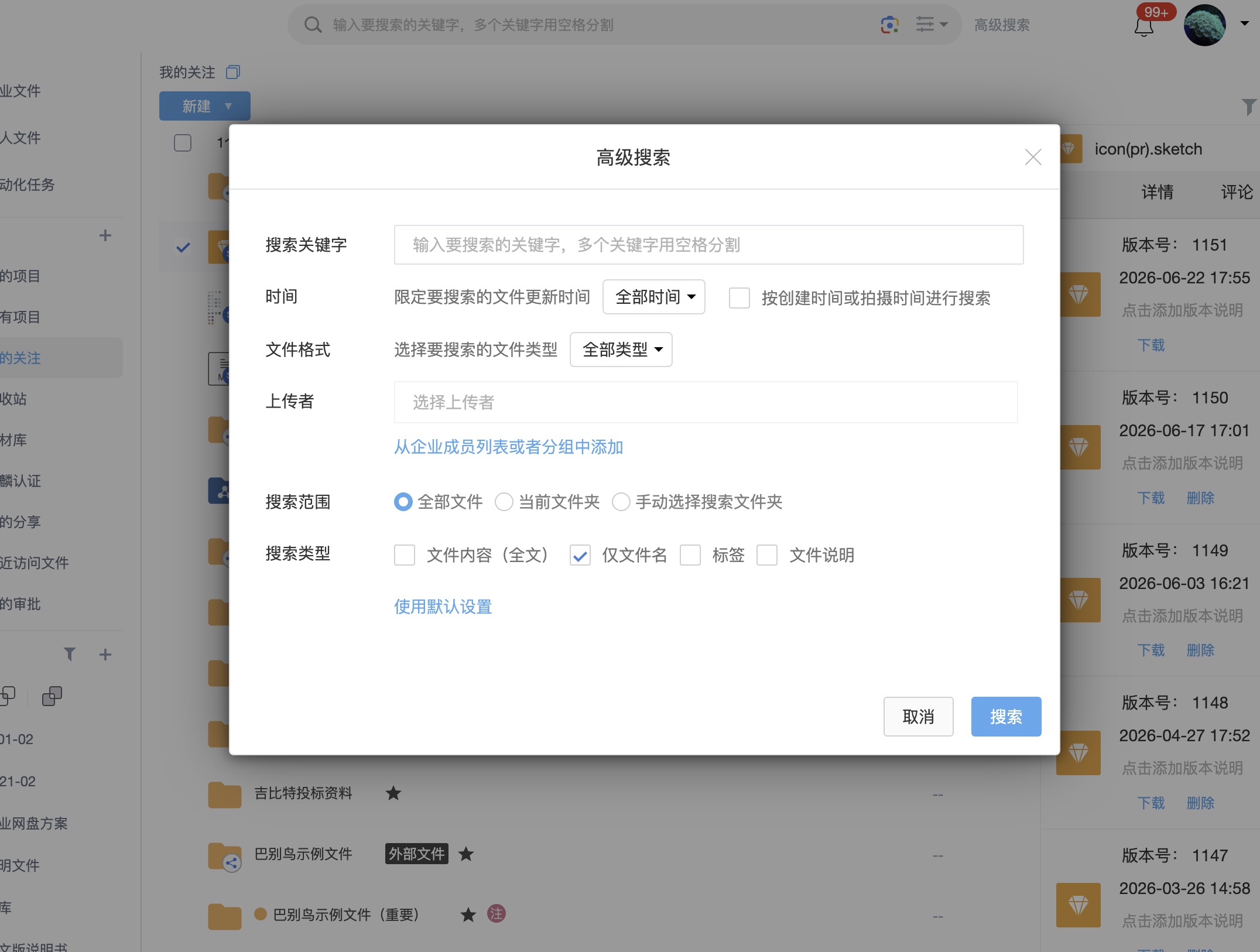 高级搜索