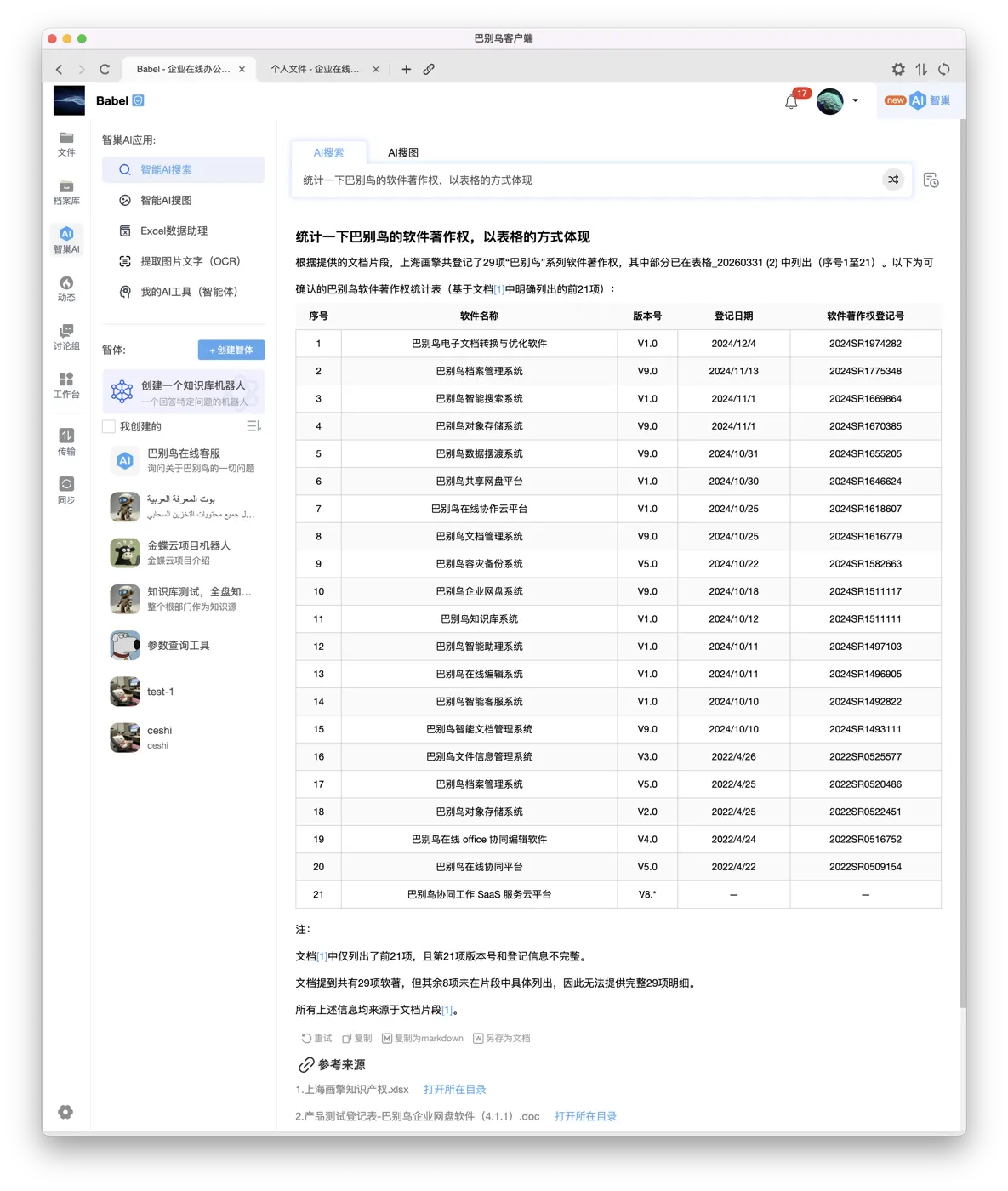 AI 搜索