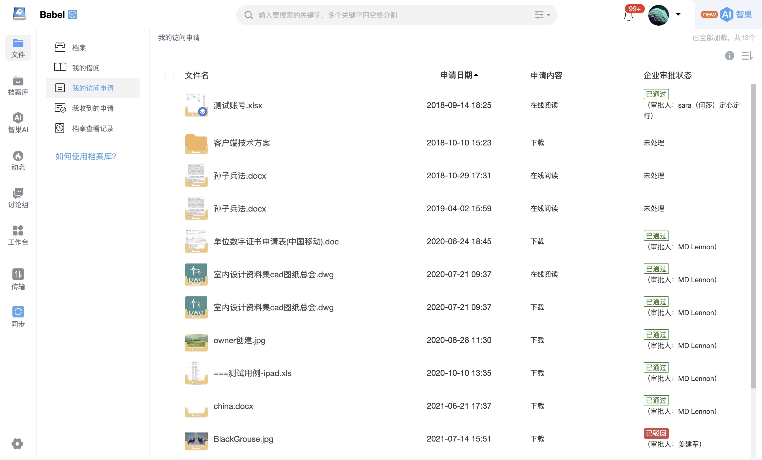 档案库