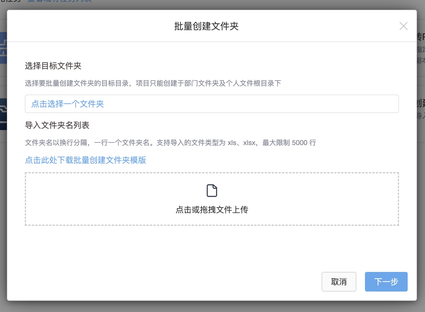 批量创建文件夹任务配置