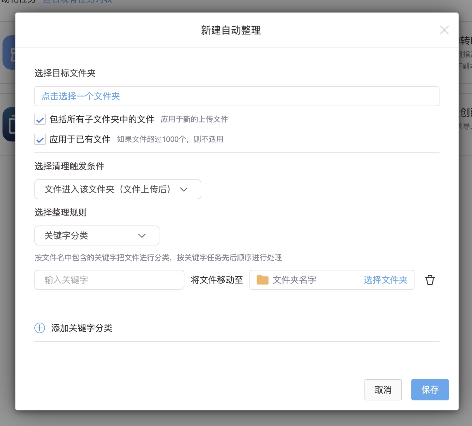 自动整理文件任务配置