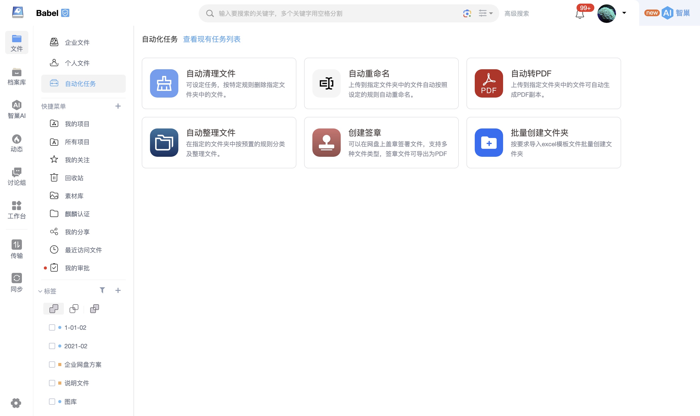 自动化任务列表