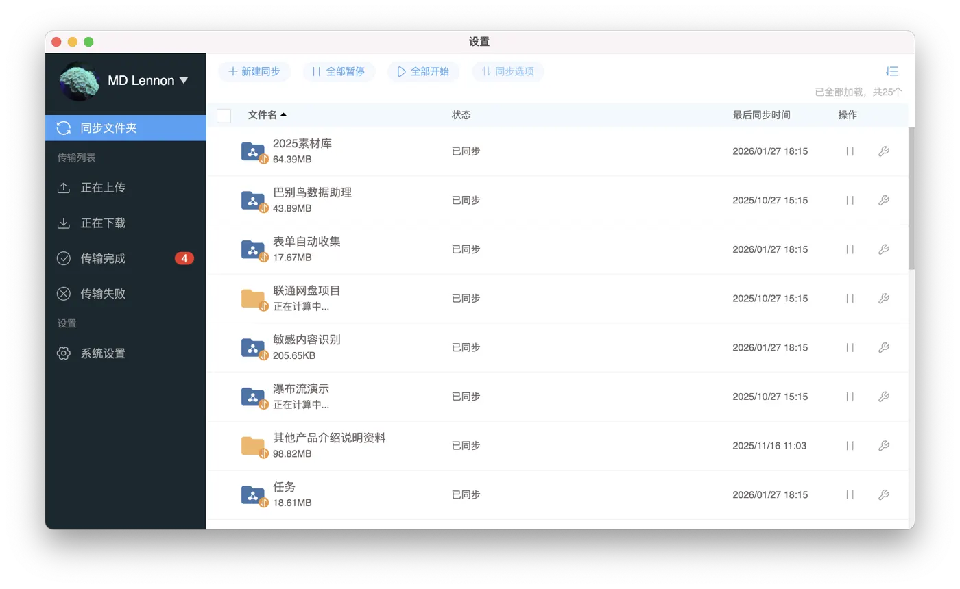 同步管理