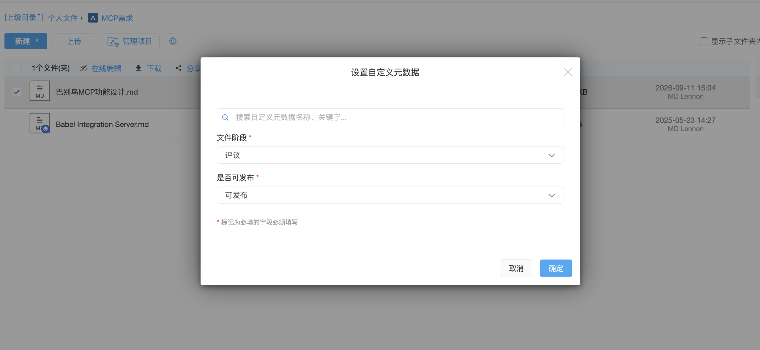 设置文件自定义元数据