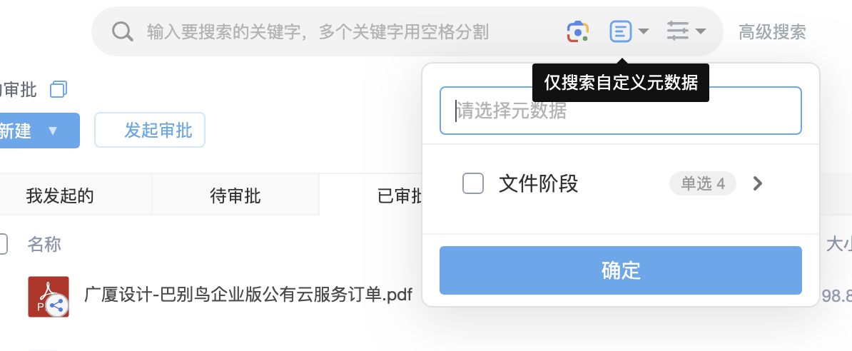 选择元数据筛选字段