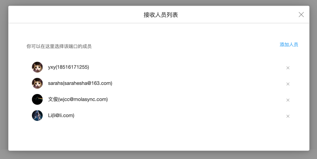 配置接收人员