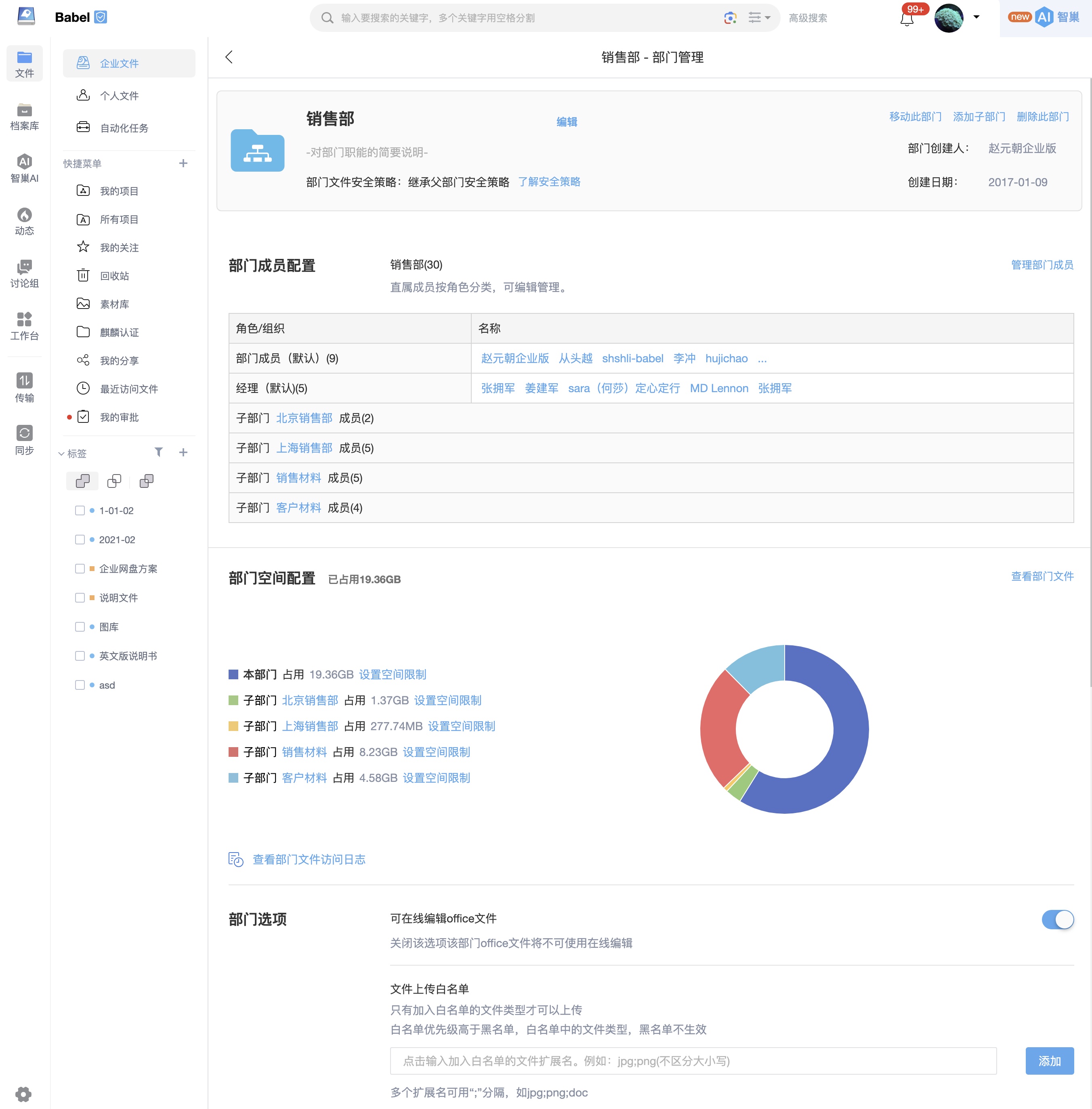 部门成员管理