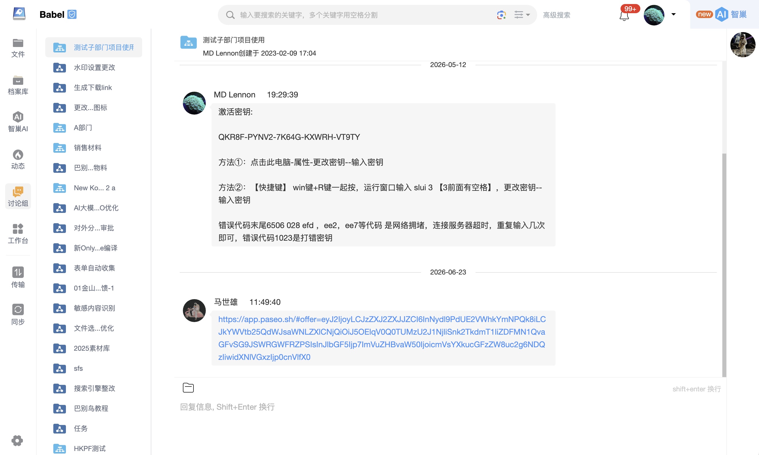讨论组