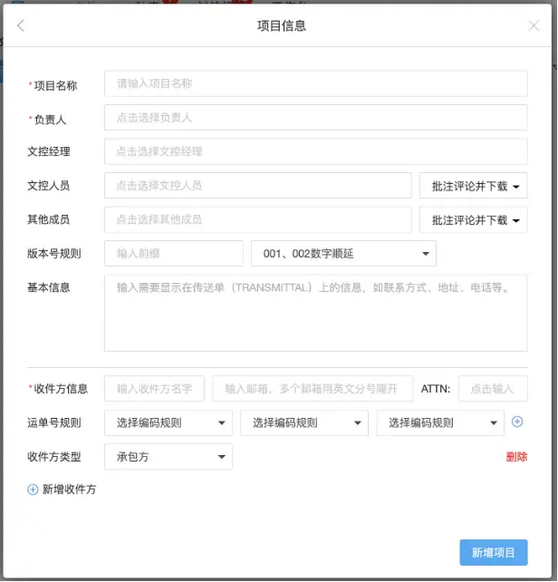 文控项目信息与接收方配置