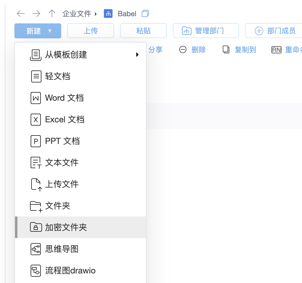 新建加密文件夹入口