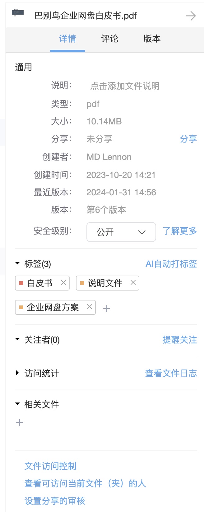 文件详情中的图片信息