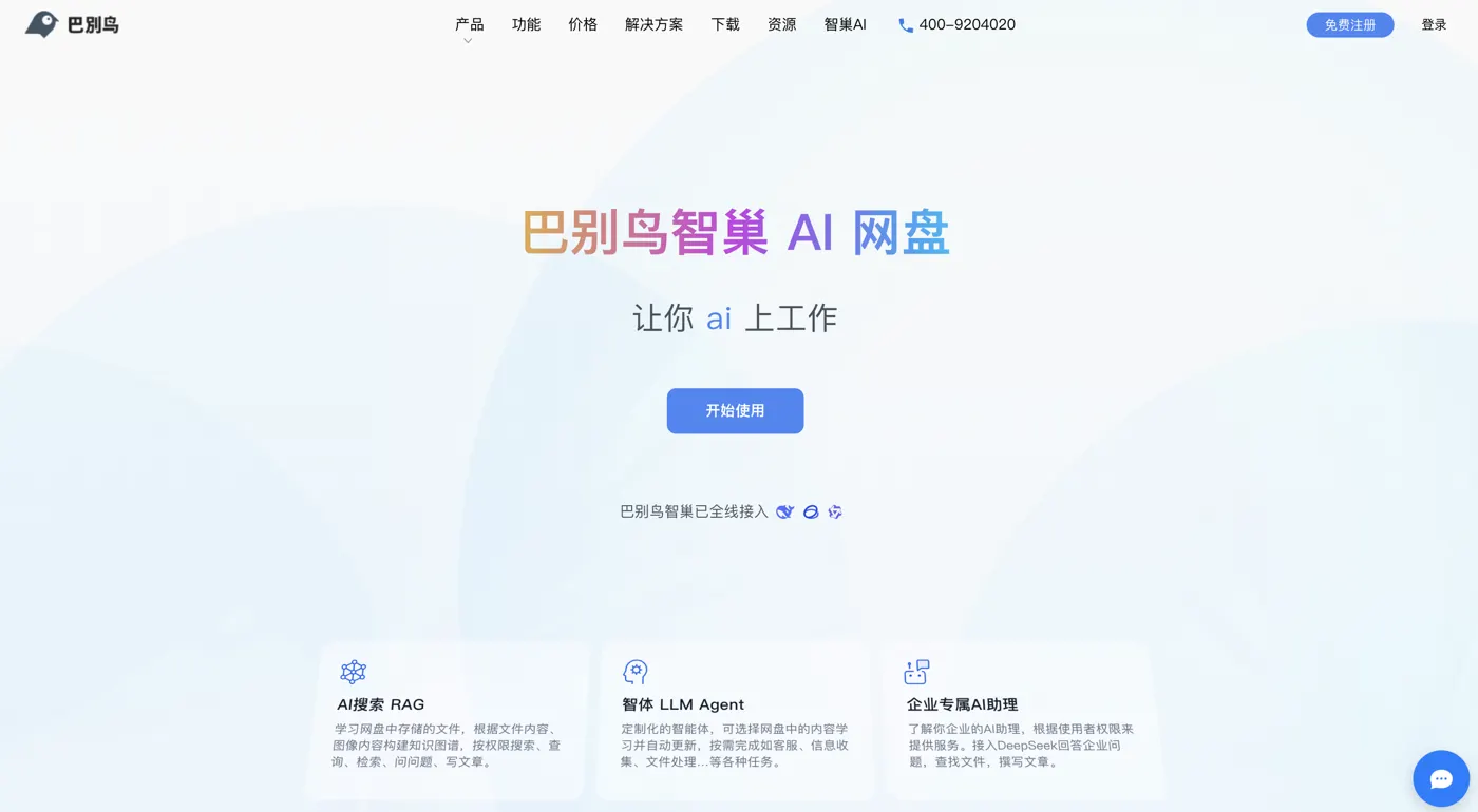 巴别鸟首页与产品入口