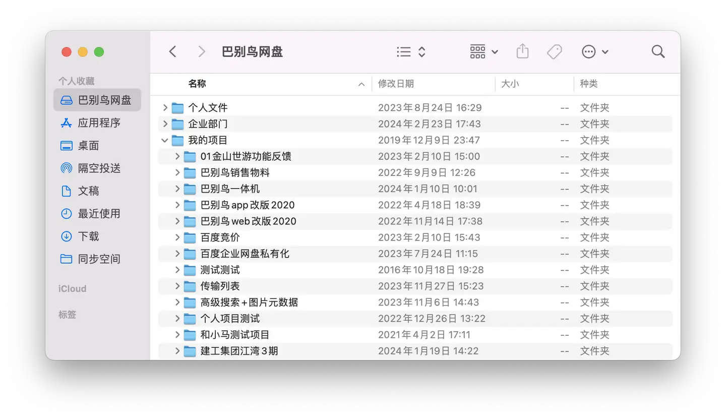 macOS 映射盘