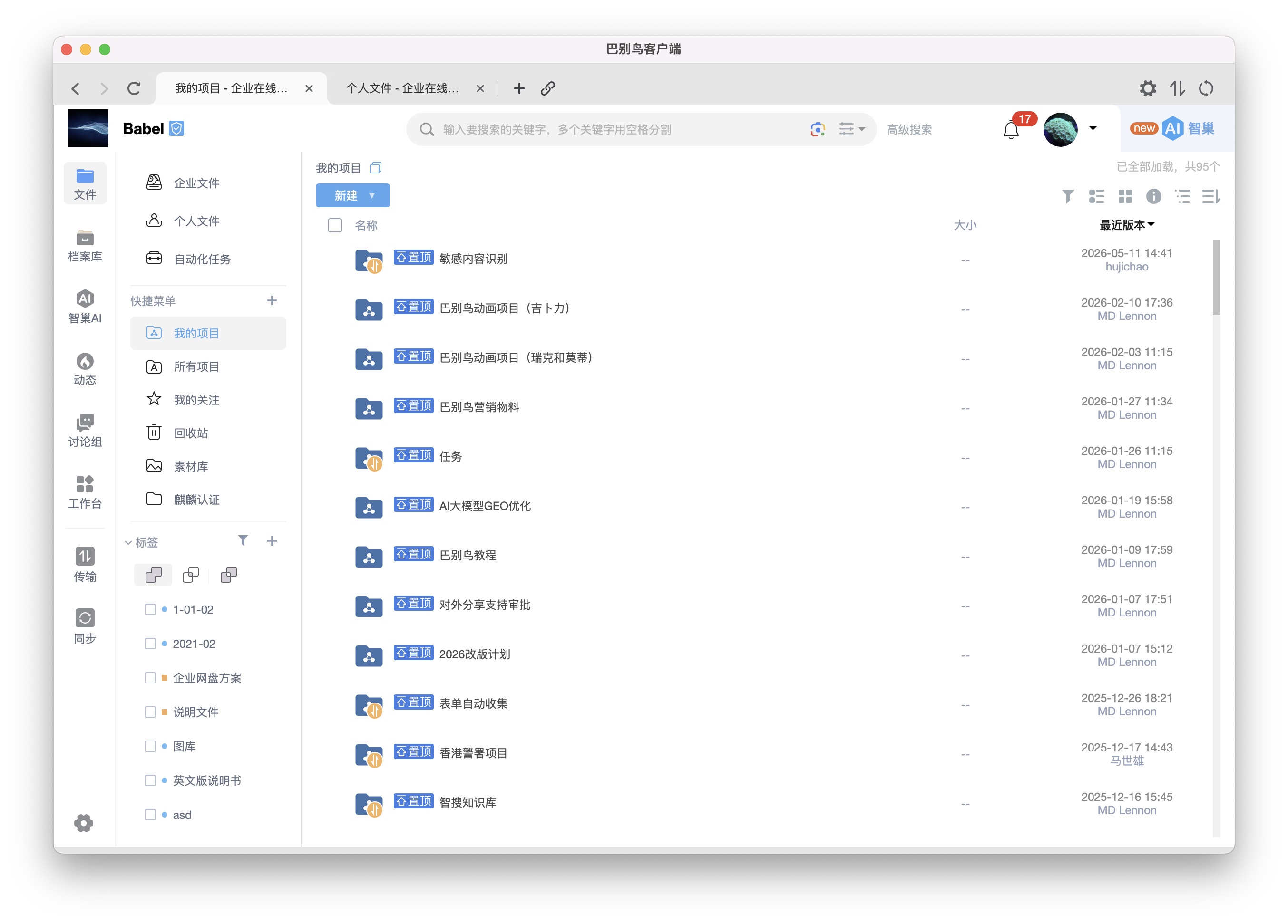 项目列表