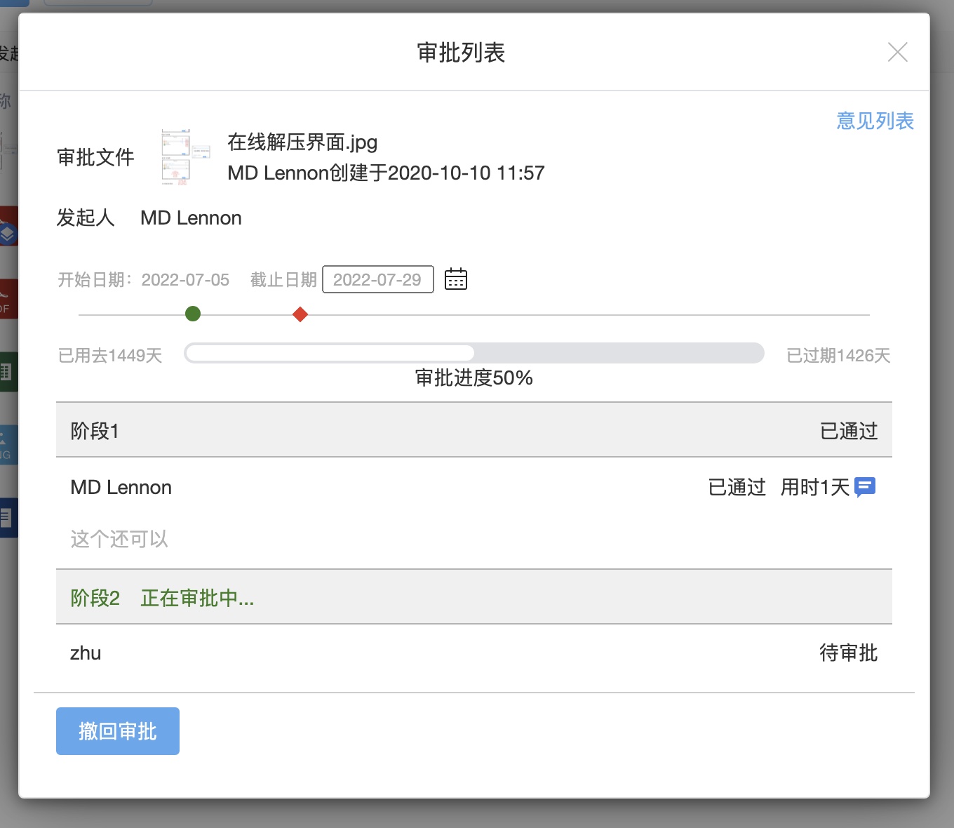 评审报表