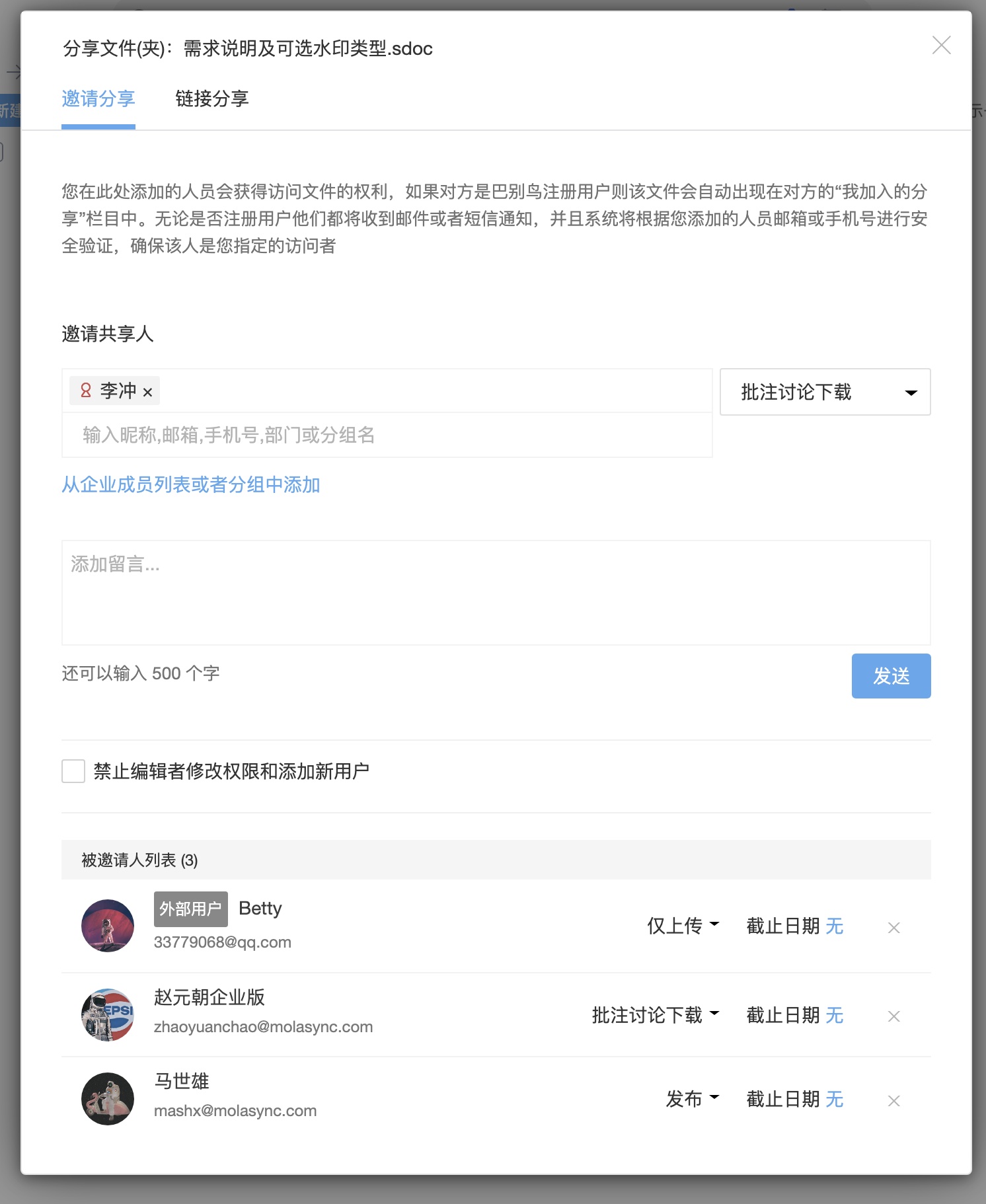 邀请分享