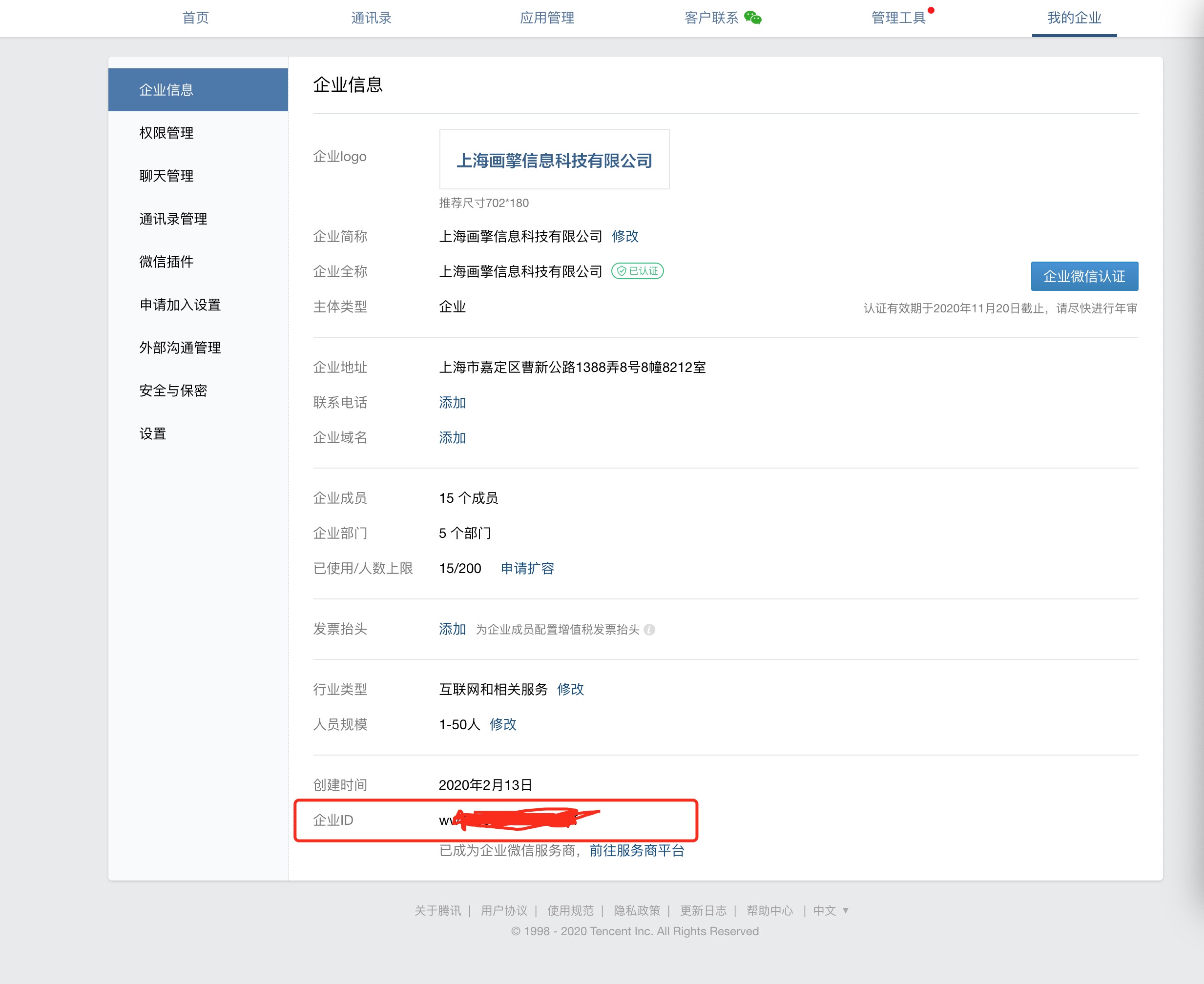 企业微信 CorpId