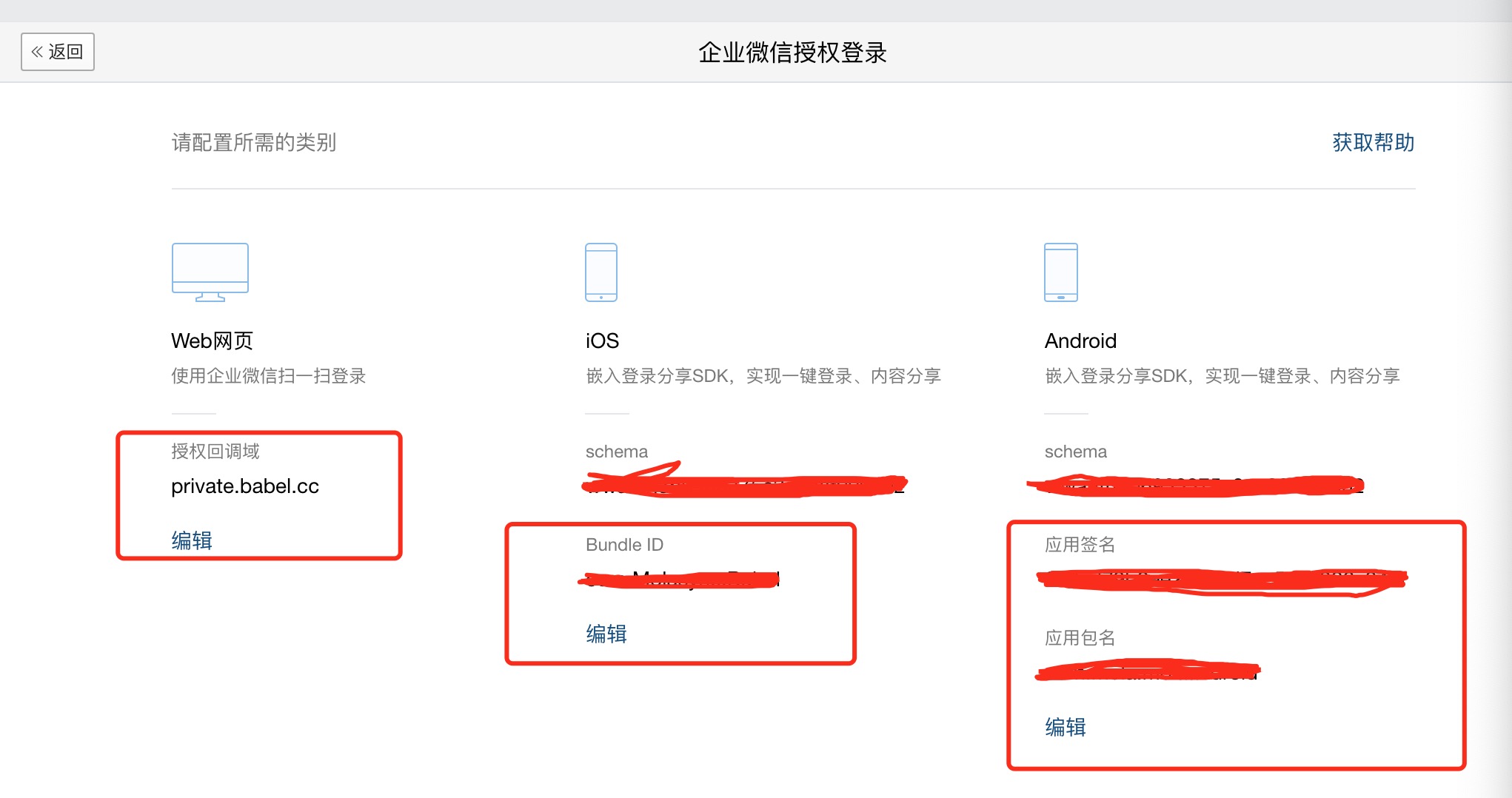 企业微信授权登录