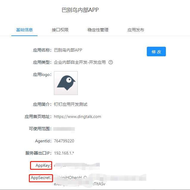 钉钉 AppKey 与 AppSecret
