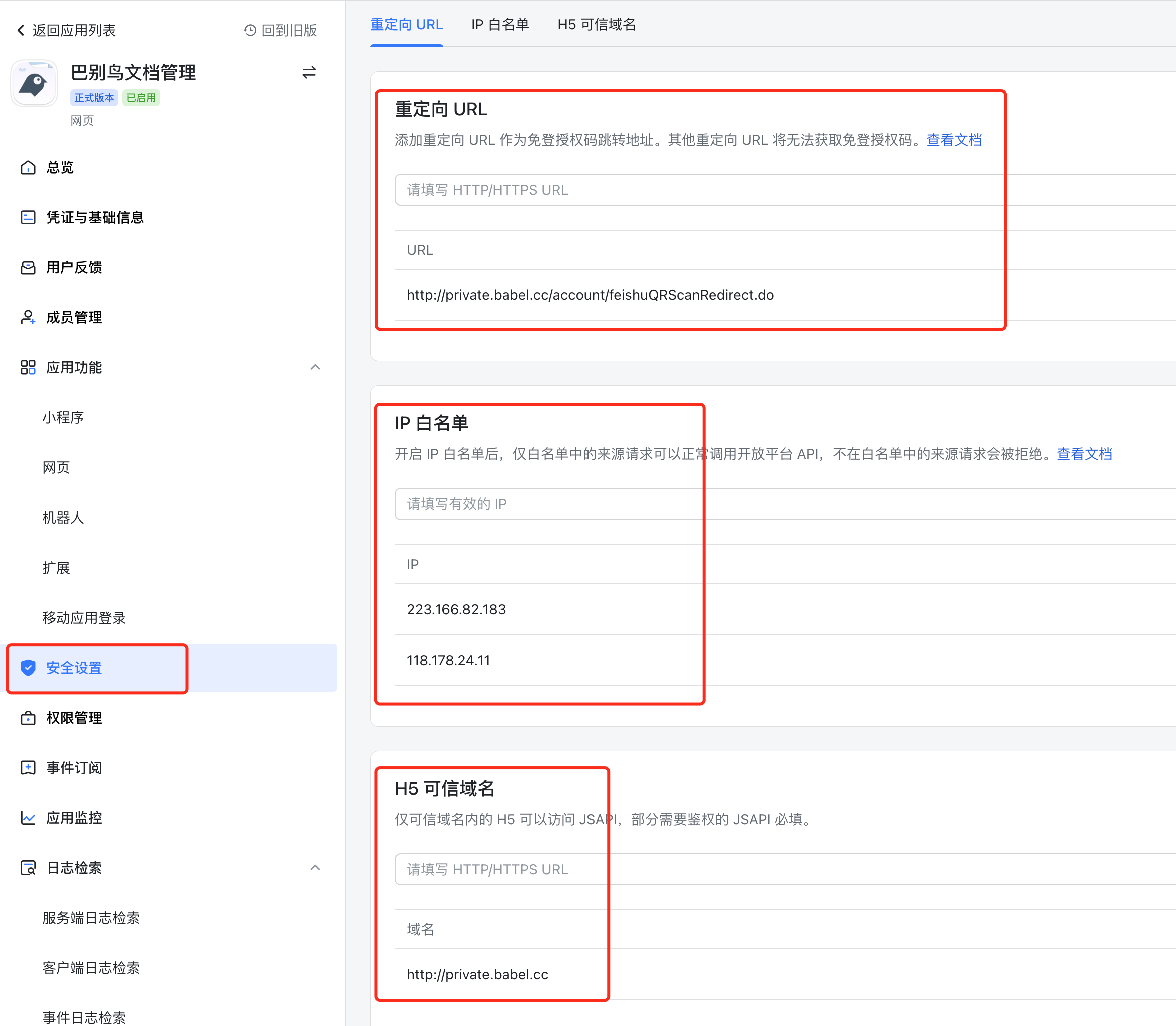 飞书安全设置